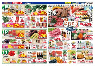8/9-11のお買い得商品
