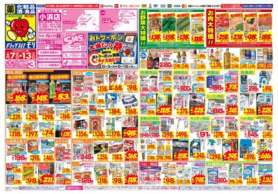 6/7~6/13チラシ オモテ