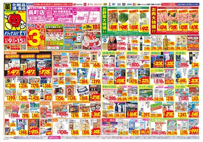 11/9~11/15チラシ オモテ