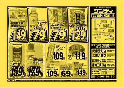最新のチラシをチェック