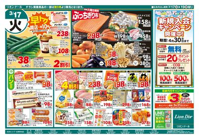 3/17号日替り3日間