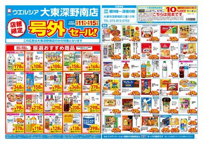 6月11日号店舗限定号外セール:オモテ