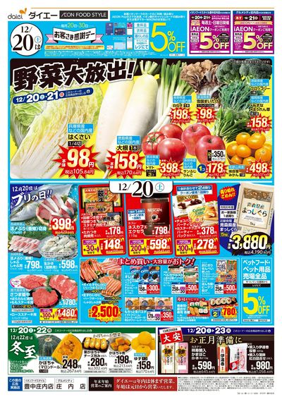 お客さま感謝デー+クリスマス準備:オモテ