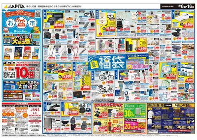 8月6日(木)~8月16日(日)