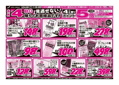 スーパーアークス永山中央店 - 株式会社道北アークス