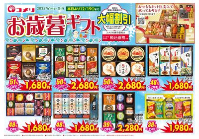 お歳暮ギフト 大幅割引 オモテ