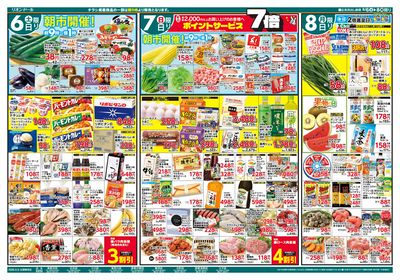 6/6号涼味を堪能