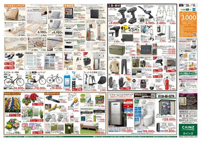 生活応援 全力祭 裏