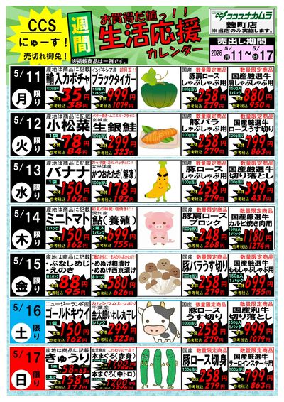 お買得だ値っ!!生活応援カレンダー