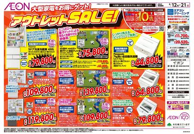 6/12号 エアコンフェア:裏面