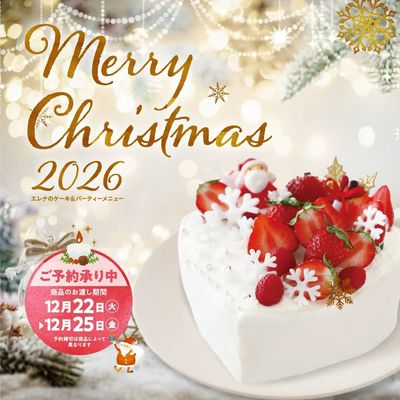 クリスマスケーキ、ご予約承り中!