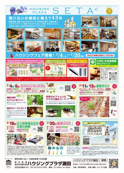 ハウジングプラザ瀬田 2026年7月ハウジングフェア【1】