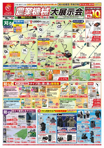 徹底除草 総力祭