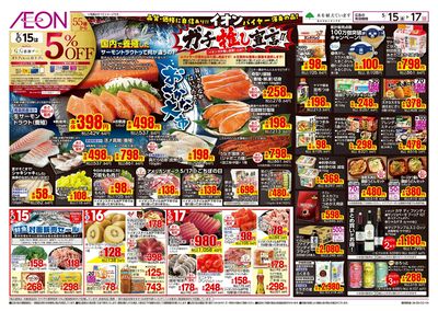 5/15号 イオンガチ推し宣言:表面