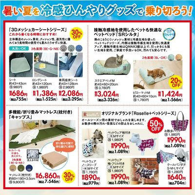 猛暑対策カーテン特集 7/16-26
