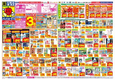 4/27~5/3チラシ オモテ