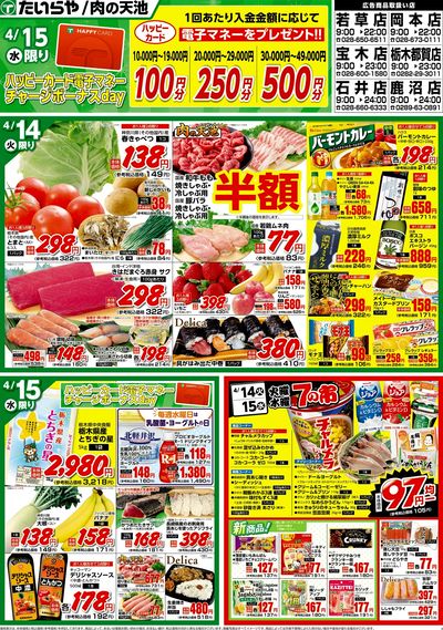 4/14(火)~4/17(金)(表)