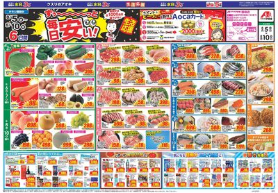 8月5日開始チラシ:表