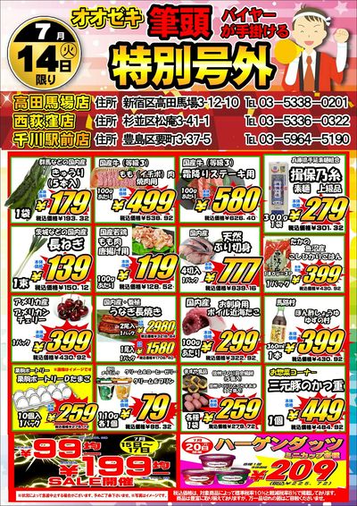 【西荻窪店】7月13日・14日 特別号外セール開催!