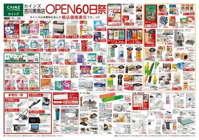 吉川美南店 OPEN60日祭 表