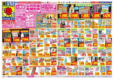 8/16~8/22チラシ オモテ