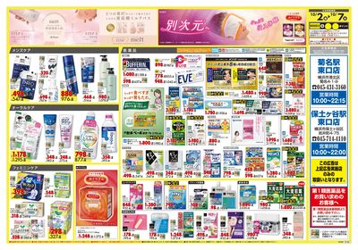号外 リフレッシュ!オータムSALE ウラ
