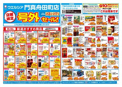 5月13日号店舗限定号外セール:オモテ