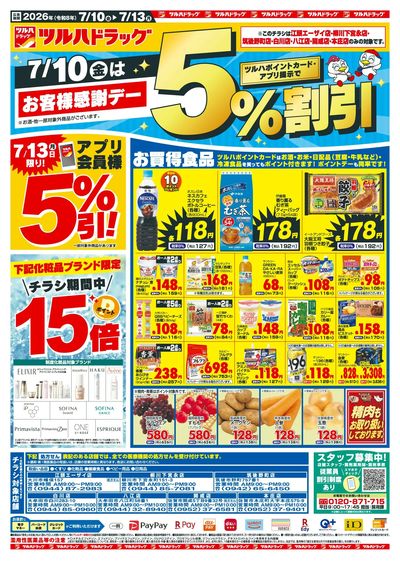 7/10~13 ツルハチラシ オモテ