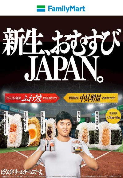 新生、おむすびJAPAN。