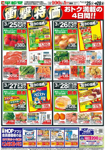 3/25(火)~衝撃特価【表面】