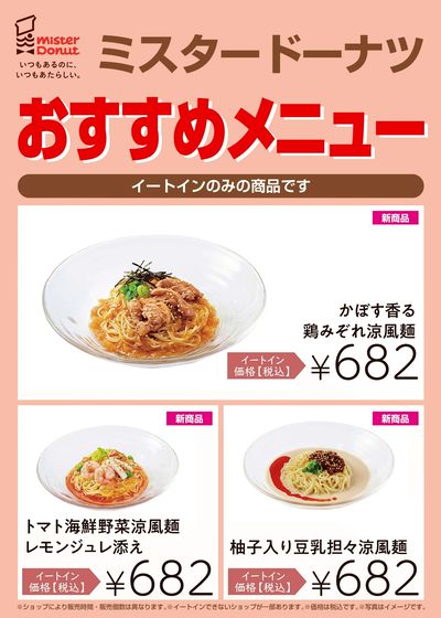 おすすめメニュー