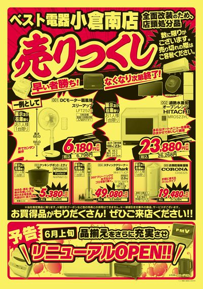 改装閉店セール