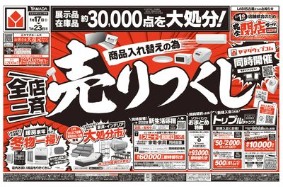 \全店一斉/売りつくし(おもて)