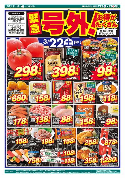 3/22号新潟号外