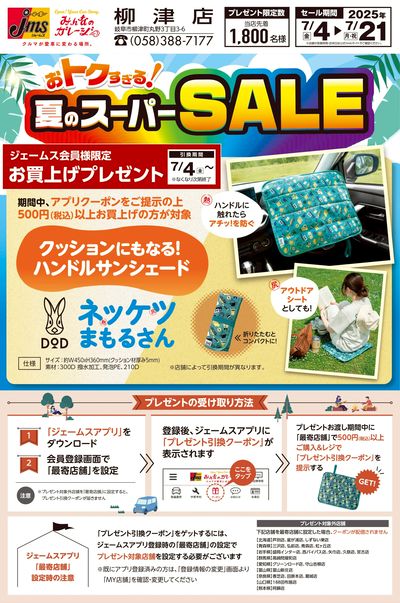 500円購買でDODコラボグッズプレゼント!