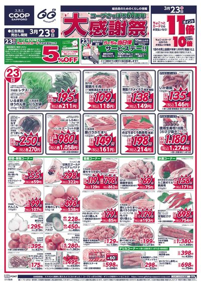 3/23号 オモテ