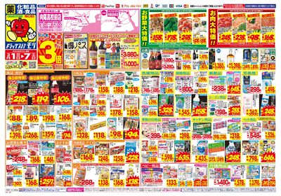 3/1~3/7チラシ オモテ