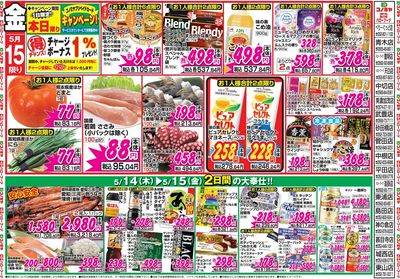家計応援セール