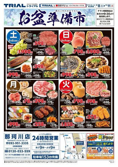 那珂川店_表