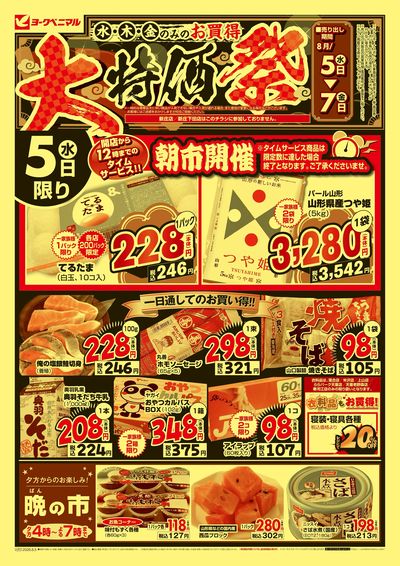大特価祭  オモテ