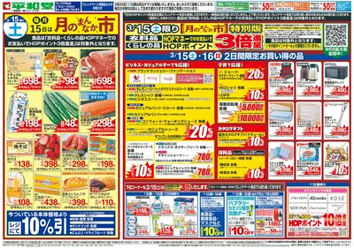 3/15(土)~月のまんなか市