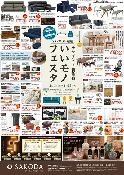 デザイン×機能性 SAKODA厳選いいモノフェスタ