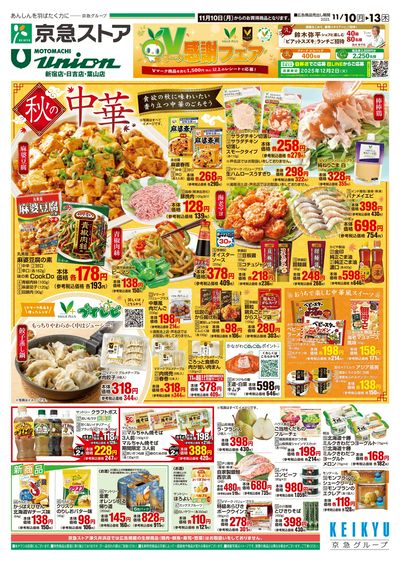 11/10号チラシ:オモテ