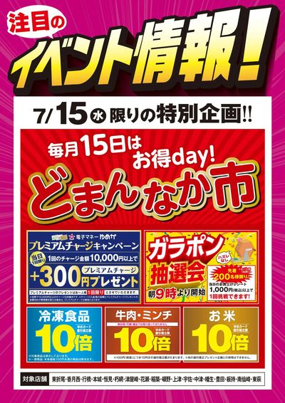イベント情報:どまんなか市