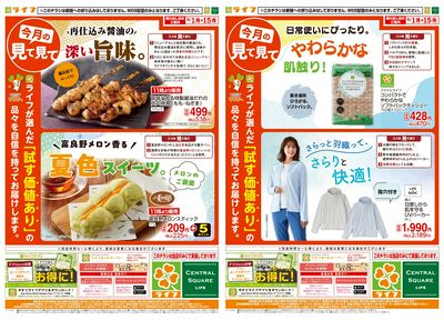 今月の見て見て