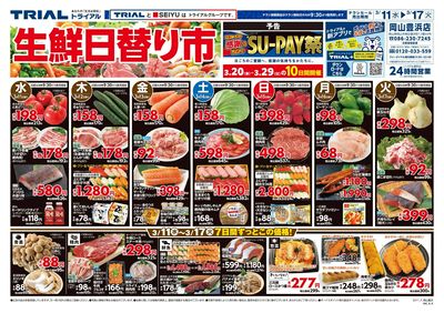 スーパーセンタートライアル 岡山豊浜店_表