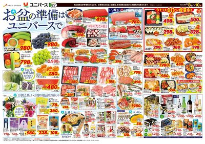お盆の準備はユニバースで