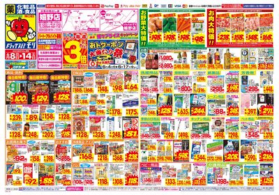 6/8~6/14チラシ オモテ