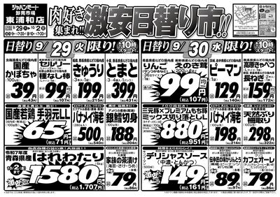 肉好き集まれ!!激安日替り市!!