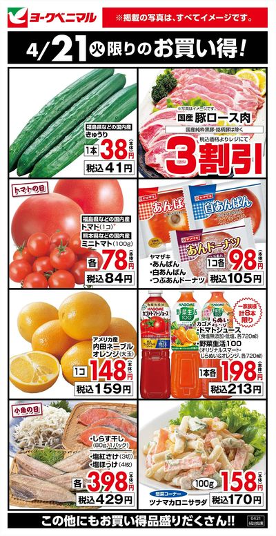 4/21限りのお買い得!